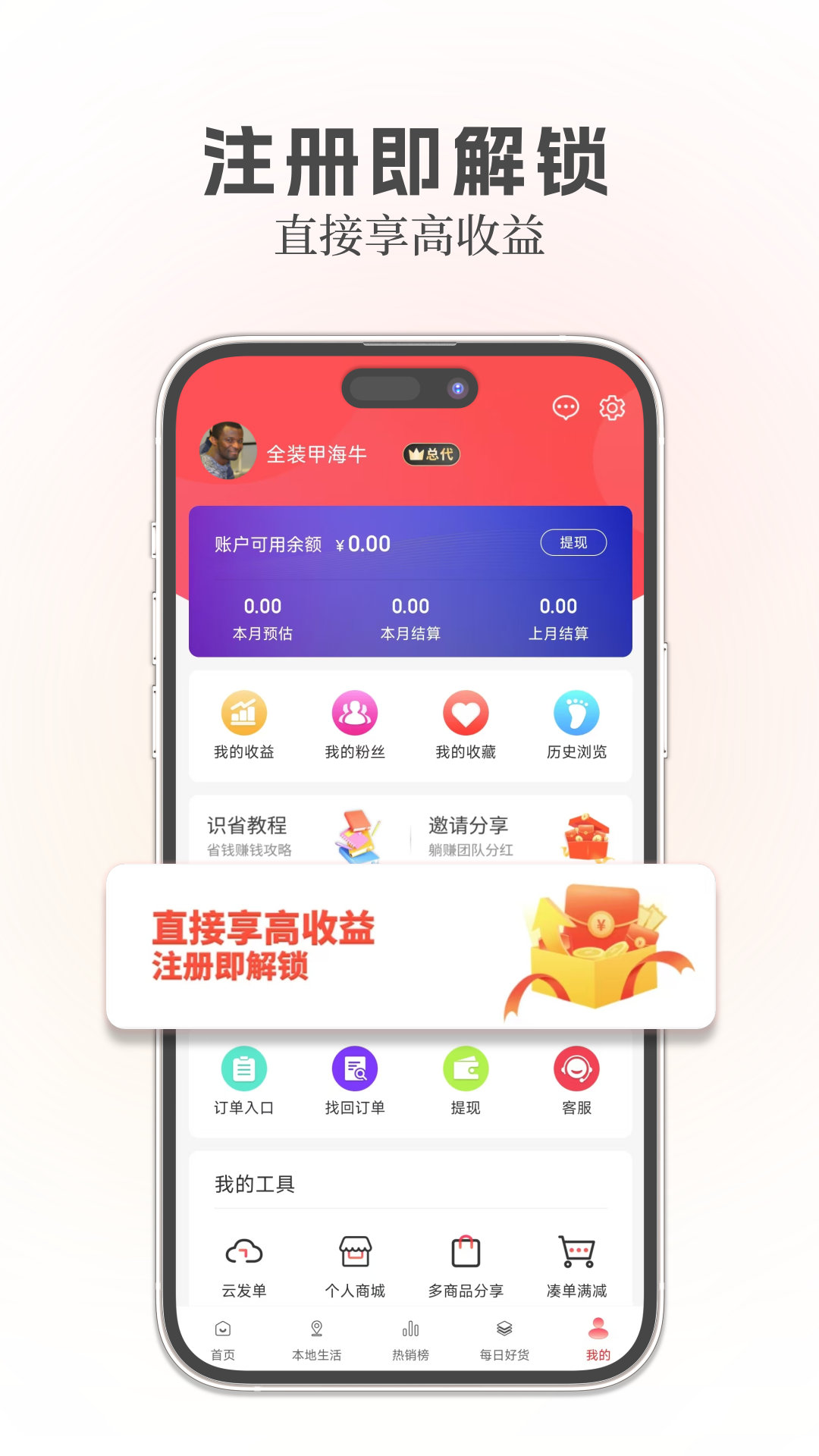 注册即解锁功能