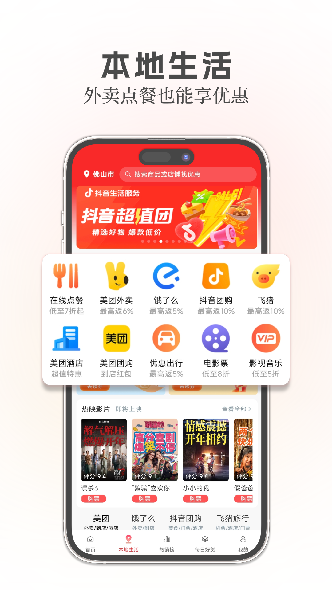 本地生活功能